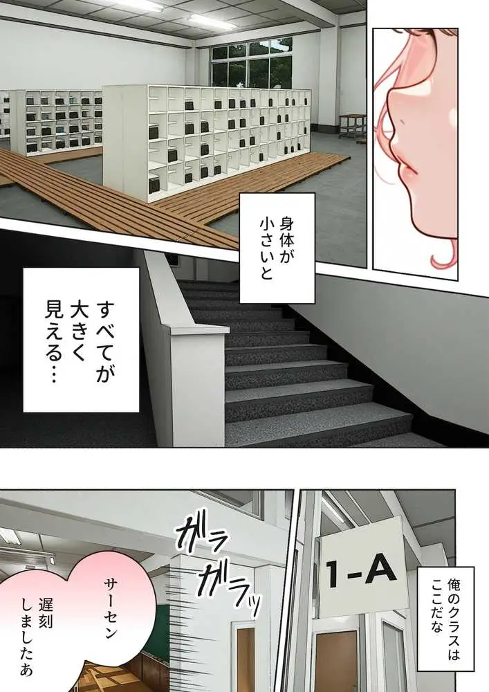 キモおじ⇔JK入れ替わり【2】クラスの男子誰の赤ちゃん孕むかな？ - ページ03