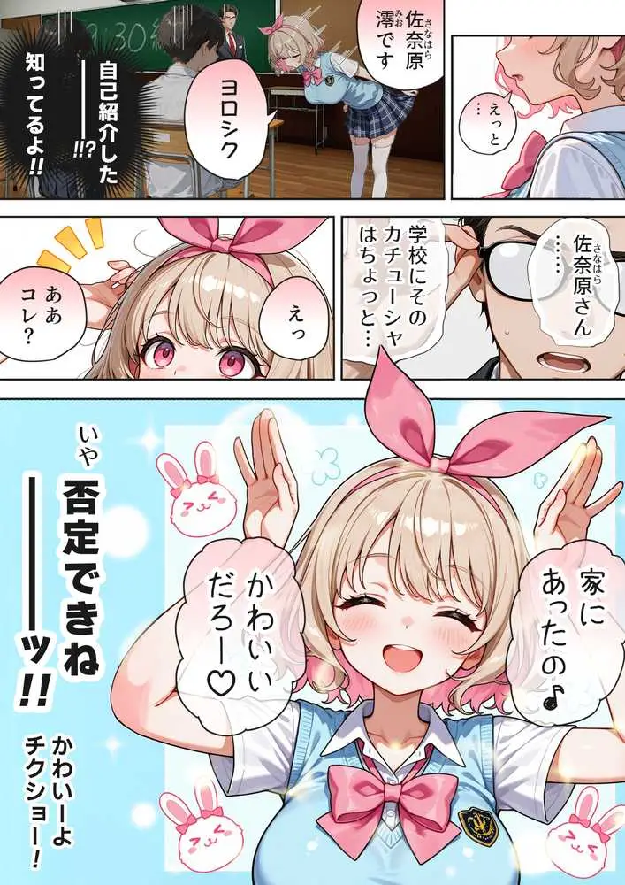 キモおじ⇔JK入れ替わり【2】クラスの男子誰の赤ちゃん孕むかな？ - ページ05