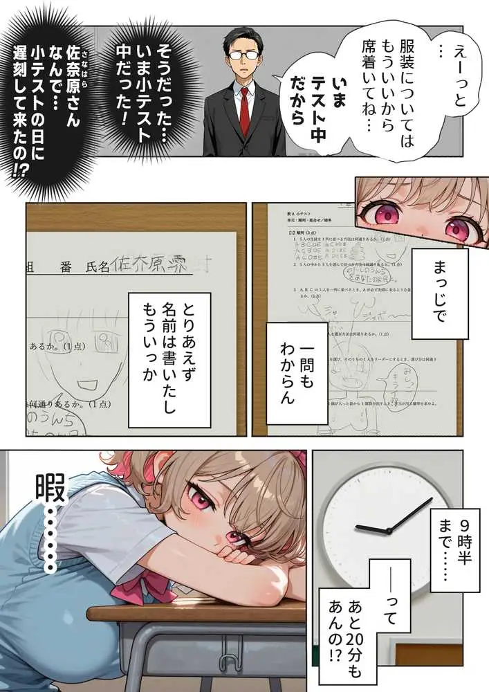 キモおじ⇔JK入れ替わり【2】クラスの男子誰の赤ちゃん孕むかな？ - ページ06