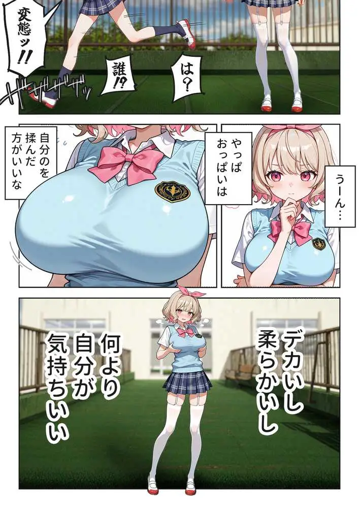 キモおじ⇔JK入れ替わり【2】クラスの男子誰の赤ちゃん孕むかな？ - ページ12