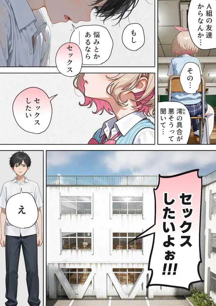 キモおじ⇔JK入れ替わり【2】クラスの男子誰の赤ちゃん孕むかな？ - ページ16