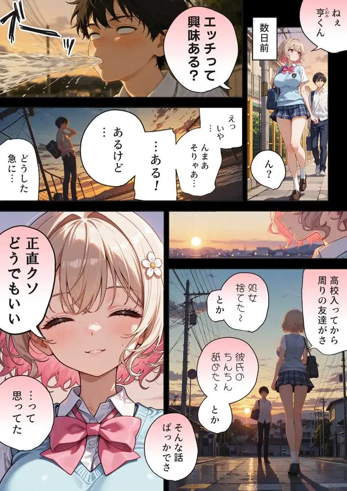 キモおじ⇔JK入れ替わり【2】クラスの男子誰の赤ちゃん孕むかな？ - ページ25