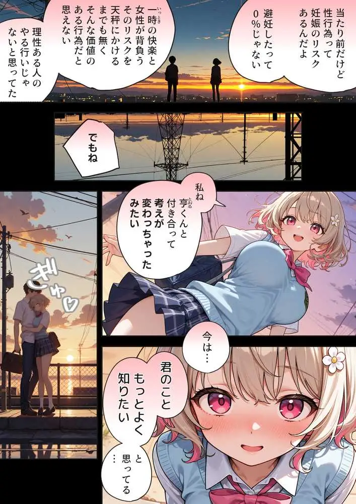 キモおじ⇔JK入れ替わり【2】クラスの男子誰の赤ちゃん孕むかな？ - ページ26