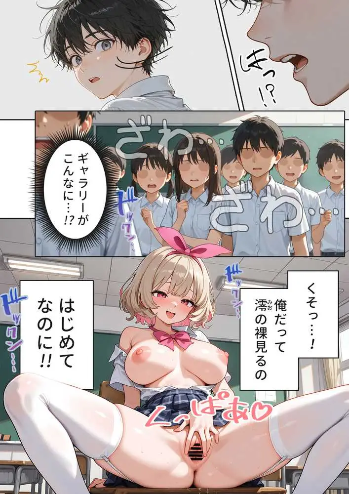 キモおじ⇔JK入れ替わり【2】クラスの男子誰の赤ちゃん孕むかな？ - ページ31