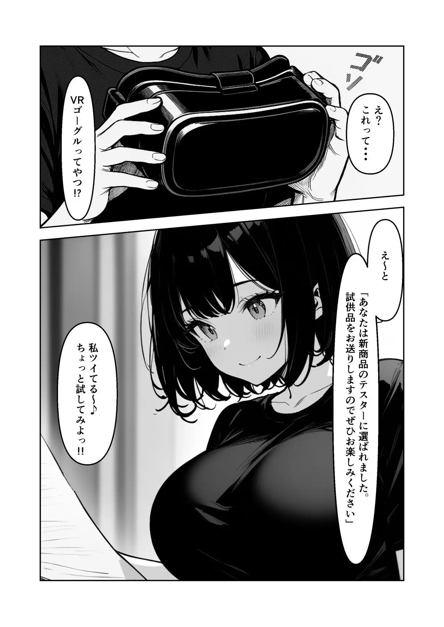 VRゴーグル着けたら洗脳されちゃいました 1