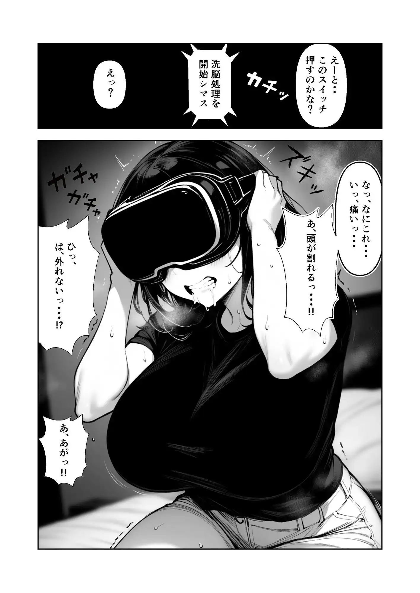 VRゴーグル着けたら洗脳されちゃいました 1