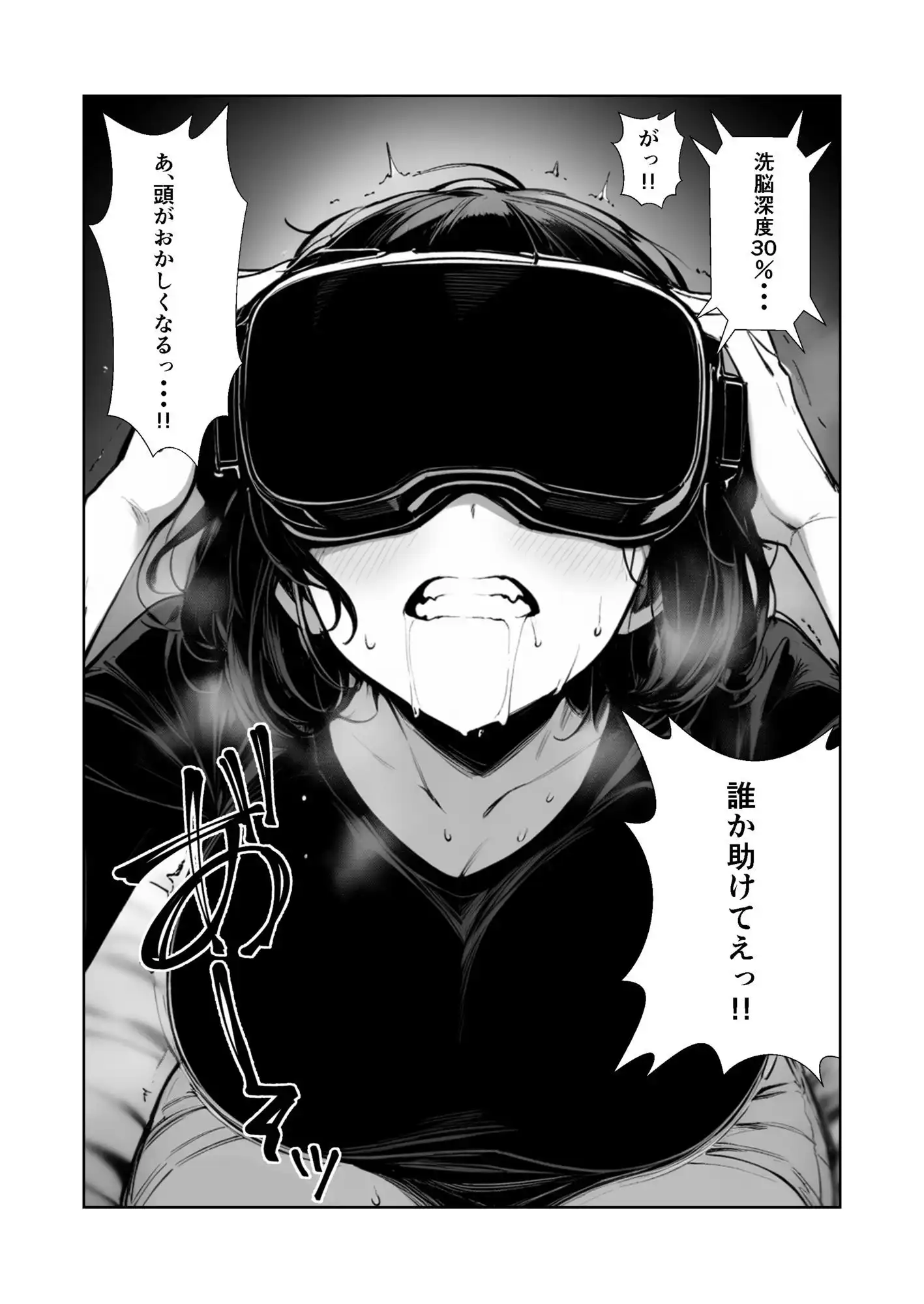 VRゴーグル着けたら洗脳されちゃいました 1