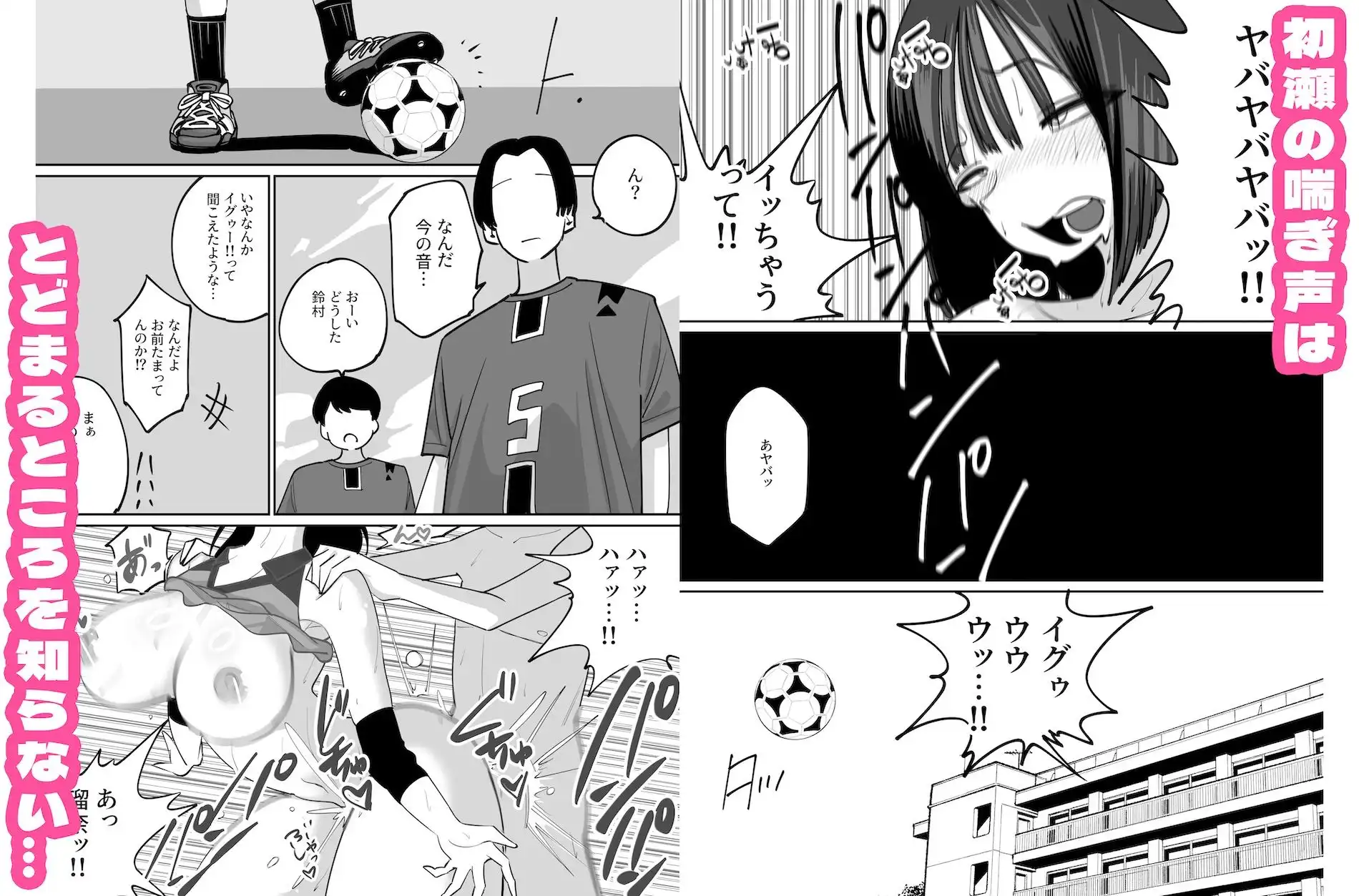 爆乳バレー部、陰キャにイかされまくり屈辱SEX！