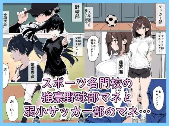 女子マネ  スワッピング