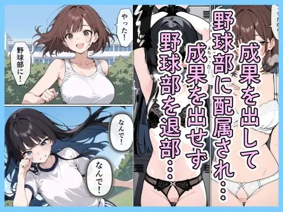 女子マネ  スワッピング