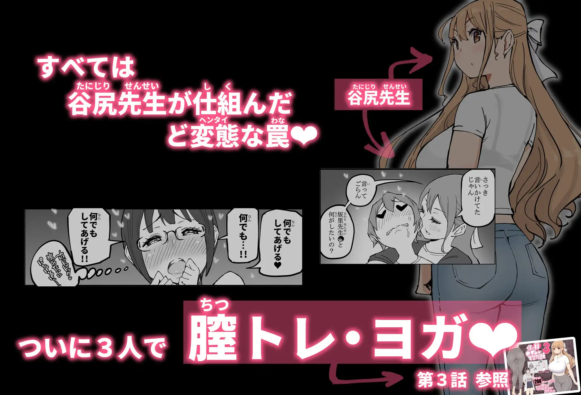 僕にハーレムセフレができた理由 4