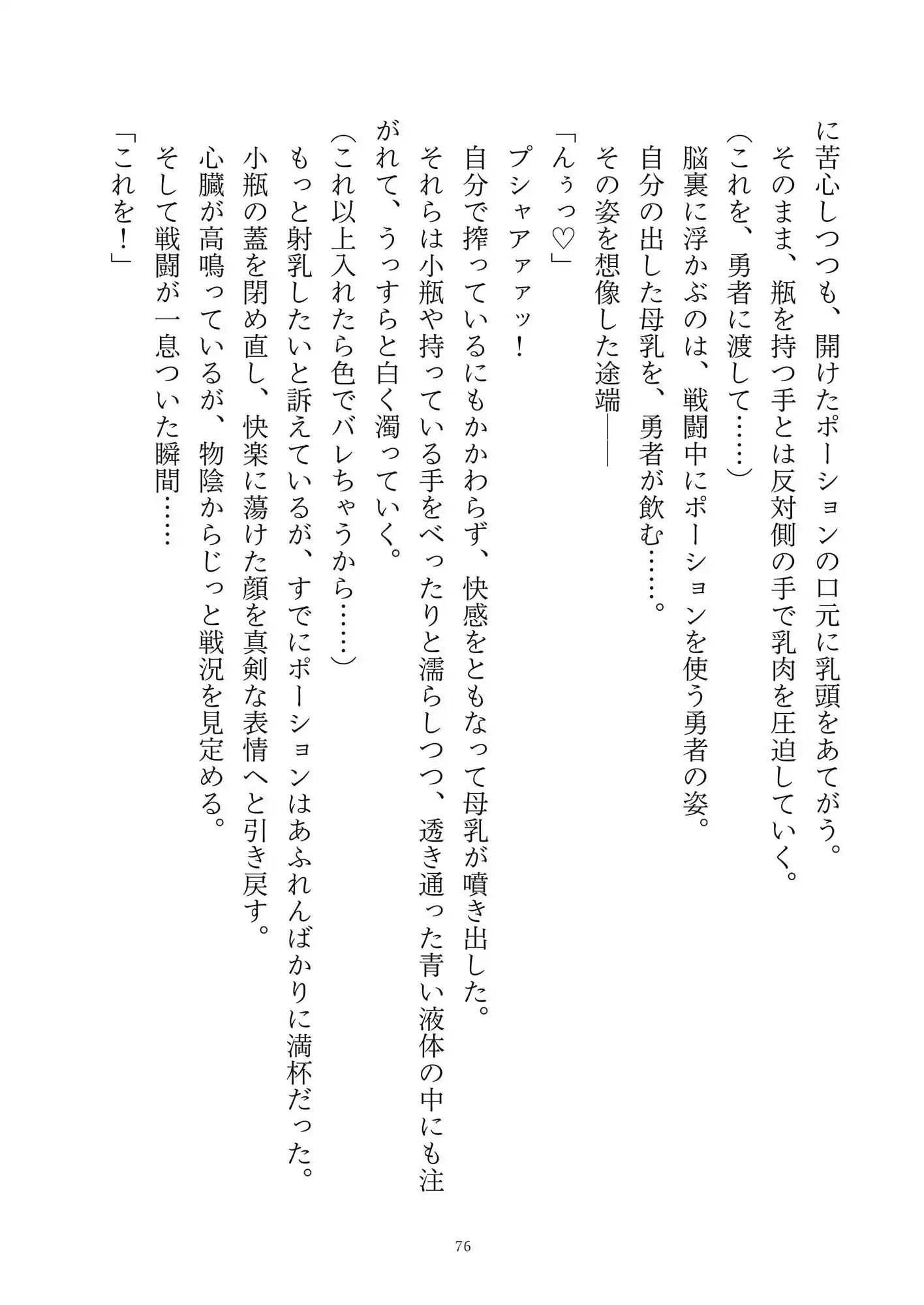 勇者パーティーは爆乳人外痴女になる
