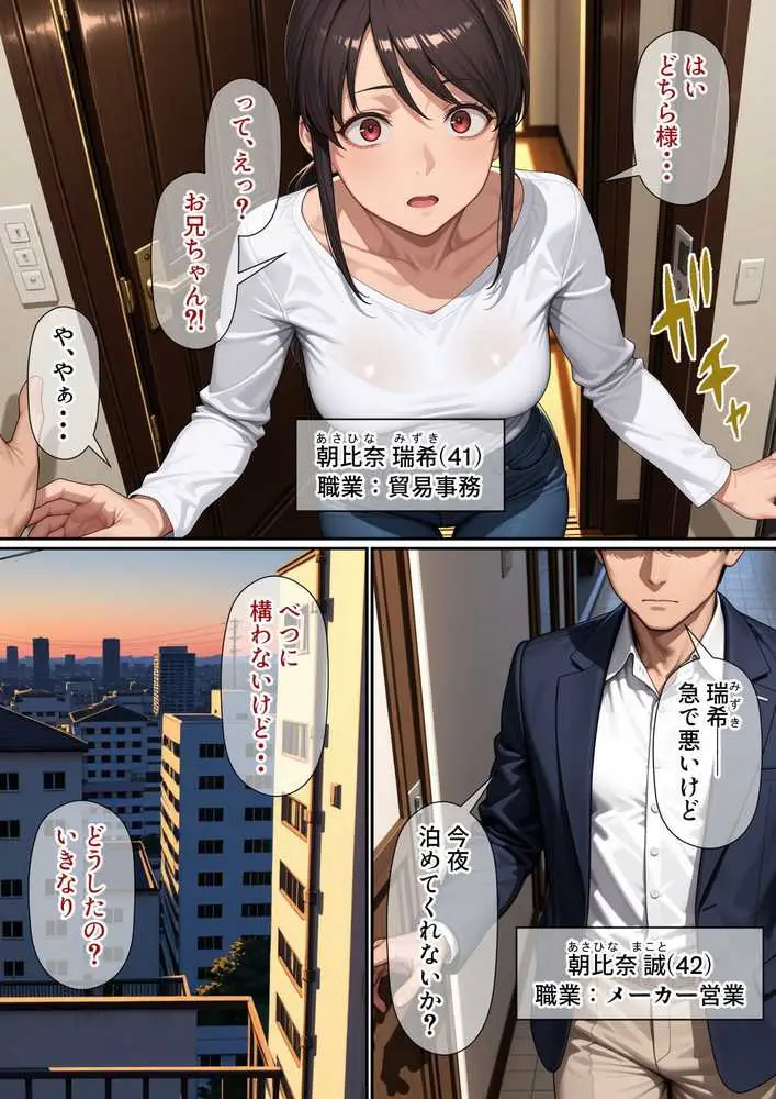 行き遅れ妹（41）とのセックスは本当に気持ちがいい - ページ01