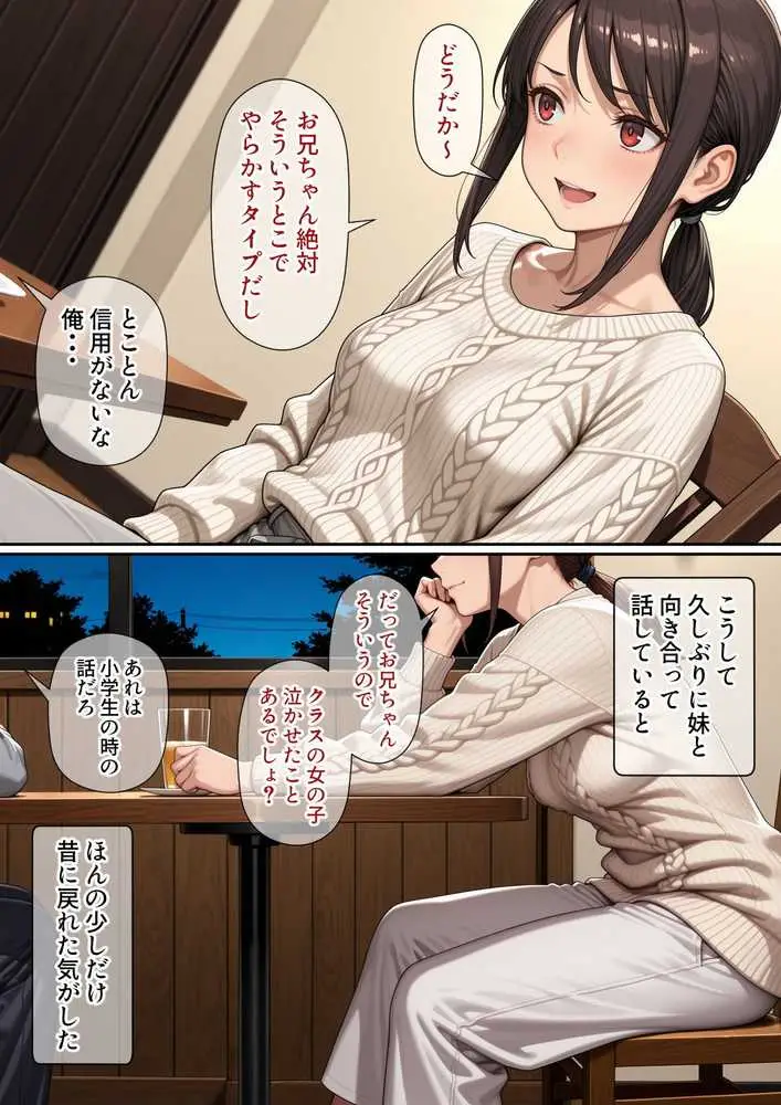 行き遅れ妹（41）とのセックスは本当に気持ちがいい - ページ02