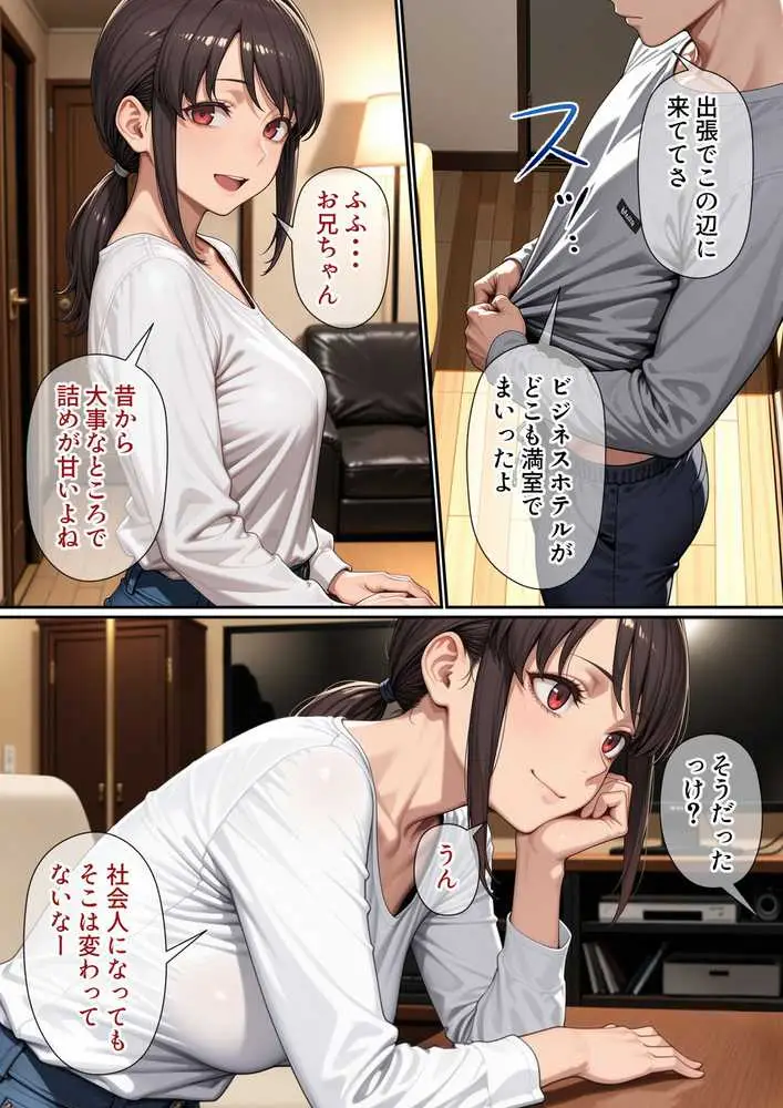 行き遅れ妹（41）とのセックスは本当に気持ちがいい - ページ12