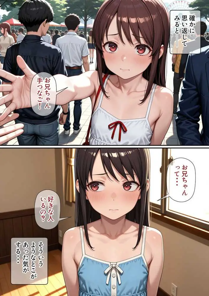 行き遅れ妹（41）とのセックスは本当に気持ちがいい - ページ22