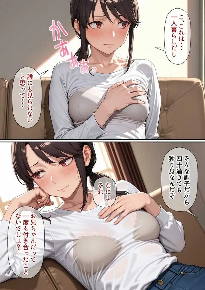行き遅れ妹（41）とのセックスは本当に気持ちがいい - ページ27