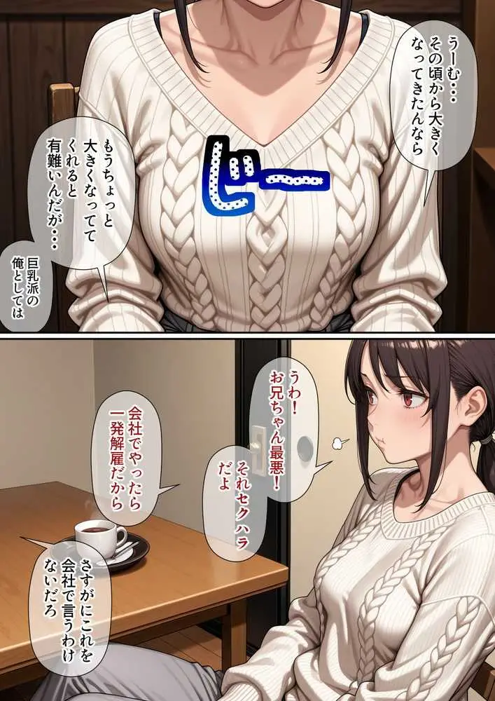 行き遅れ妹（41）とのセックスは本当に気持ちがいい - ページ32