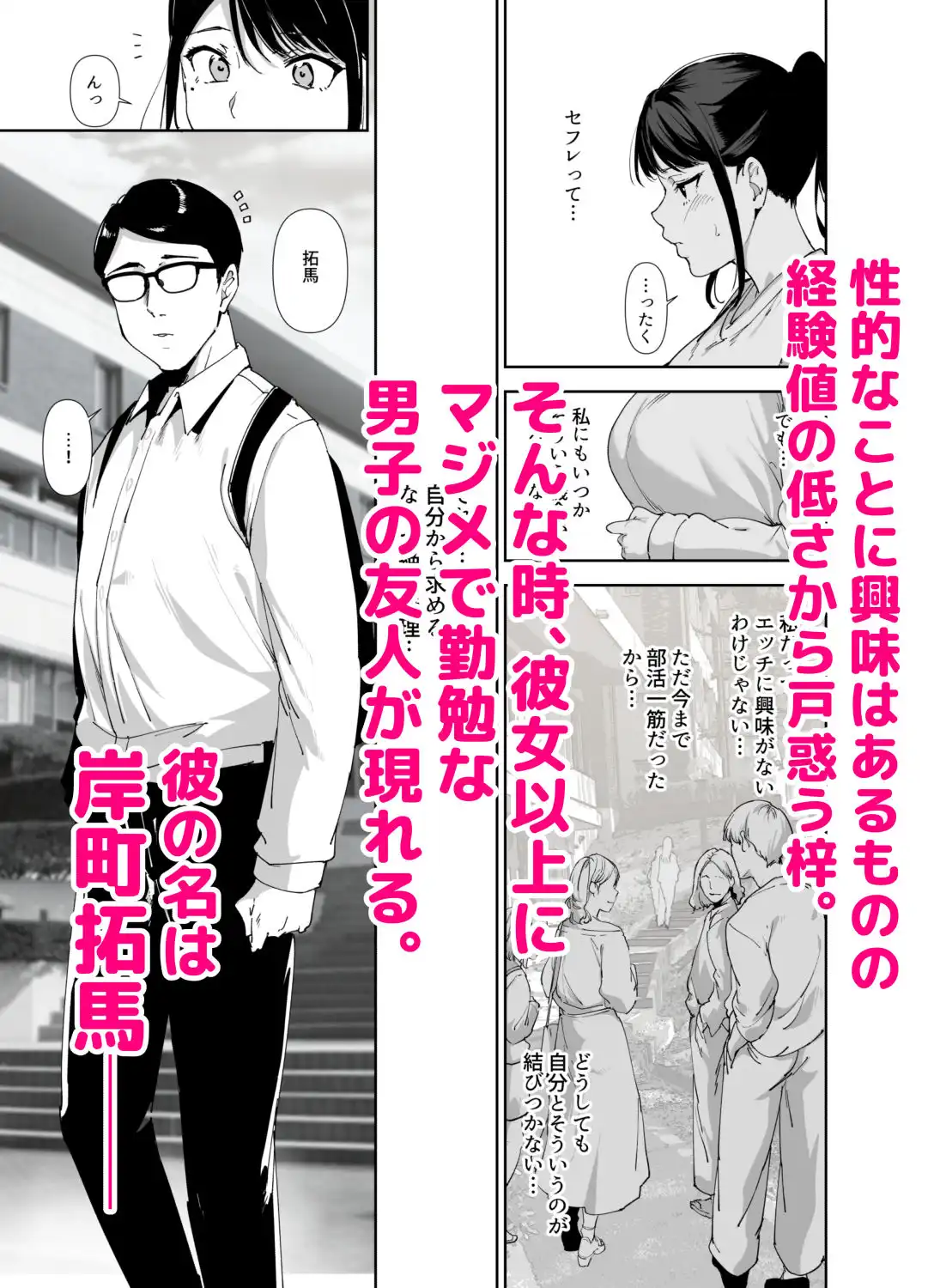 真面目なキミにハマるカラダ