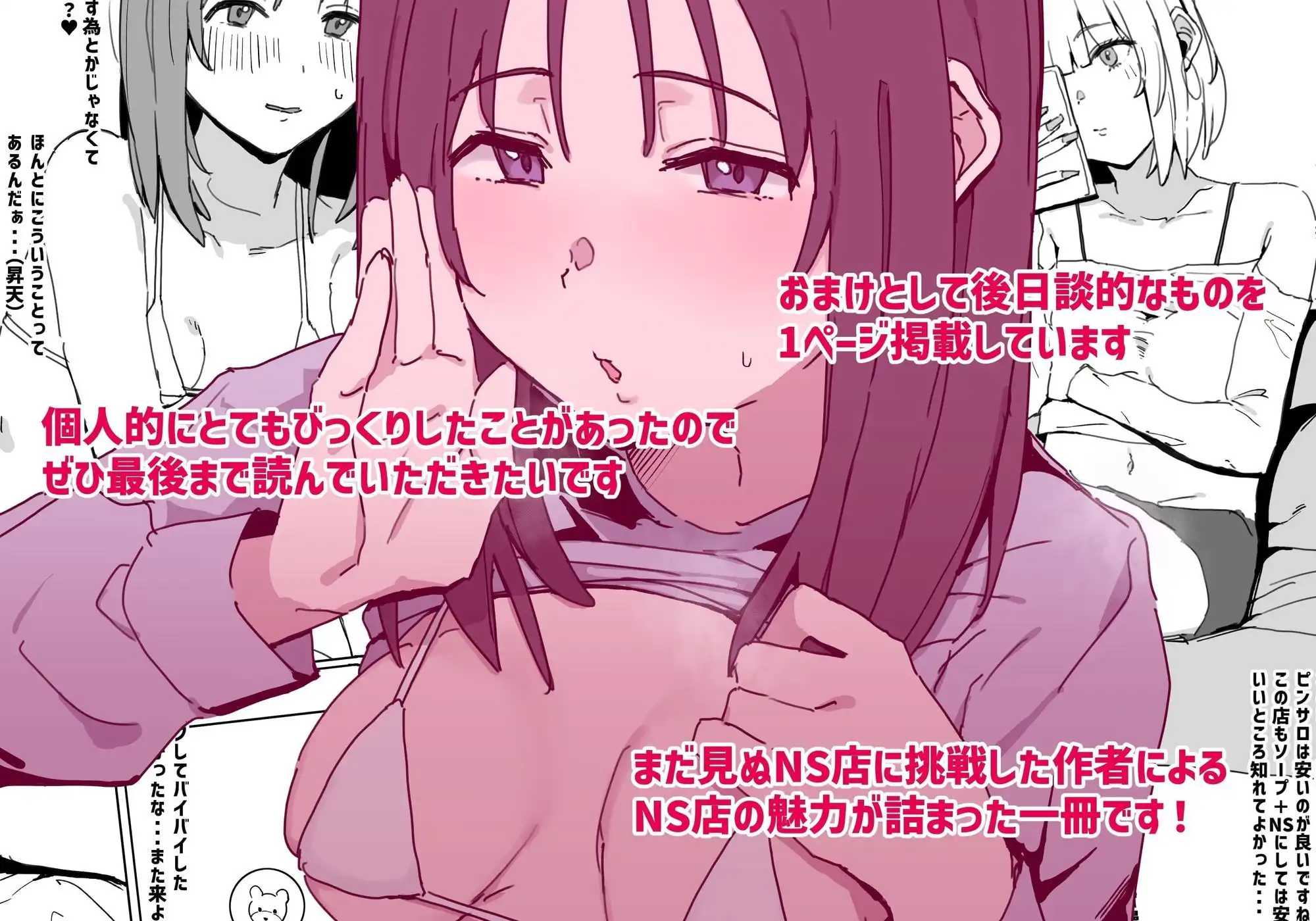 風俗レポ漫画 2 NS店編 - サンプル5