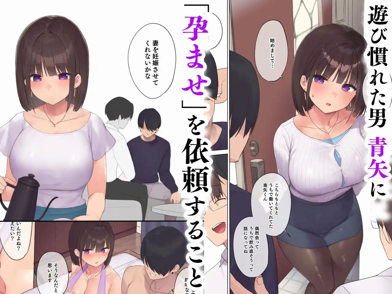 孕ませ契約 不妊夫の依頼で新婚妻を妊娠させるだけ…のはずが - サンプル2