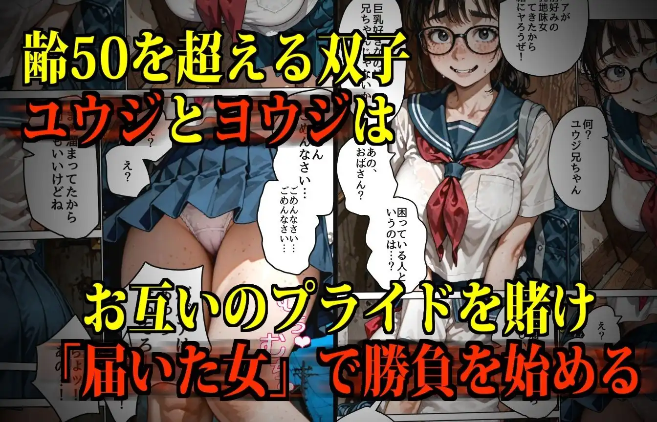 【監禁】不気味な双子兄弟の「イカセ勝負」に使用される地味巨乳女子