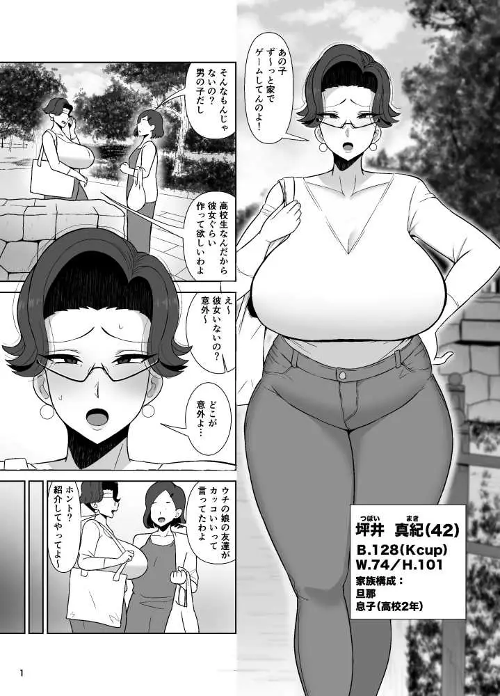 坪井真紀（42）は2分後息子と親子でセックスをする - ページ01
