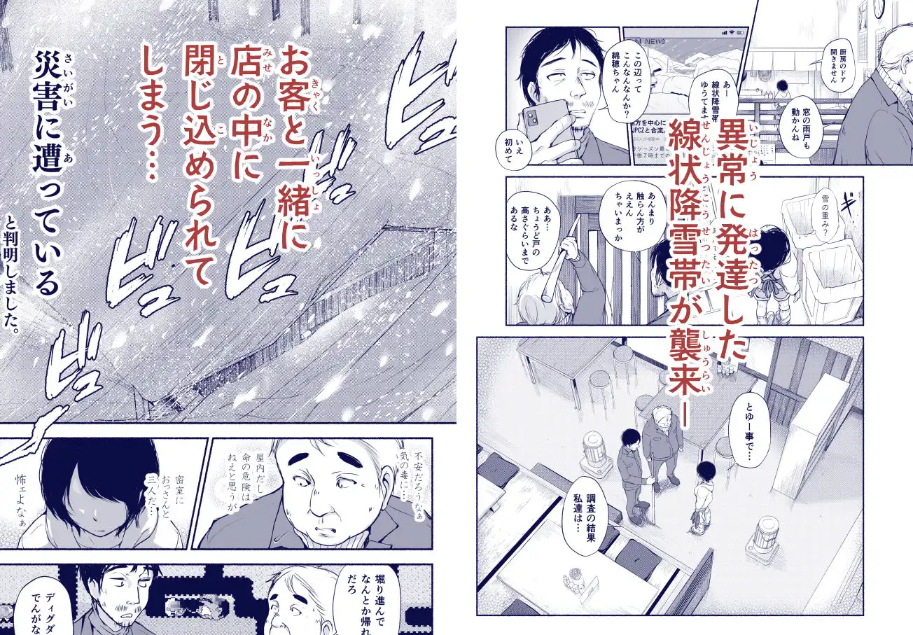 バス亭。衾雪の解けるまで・・・///