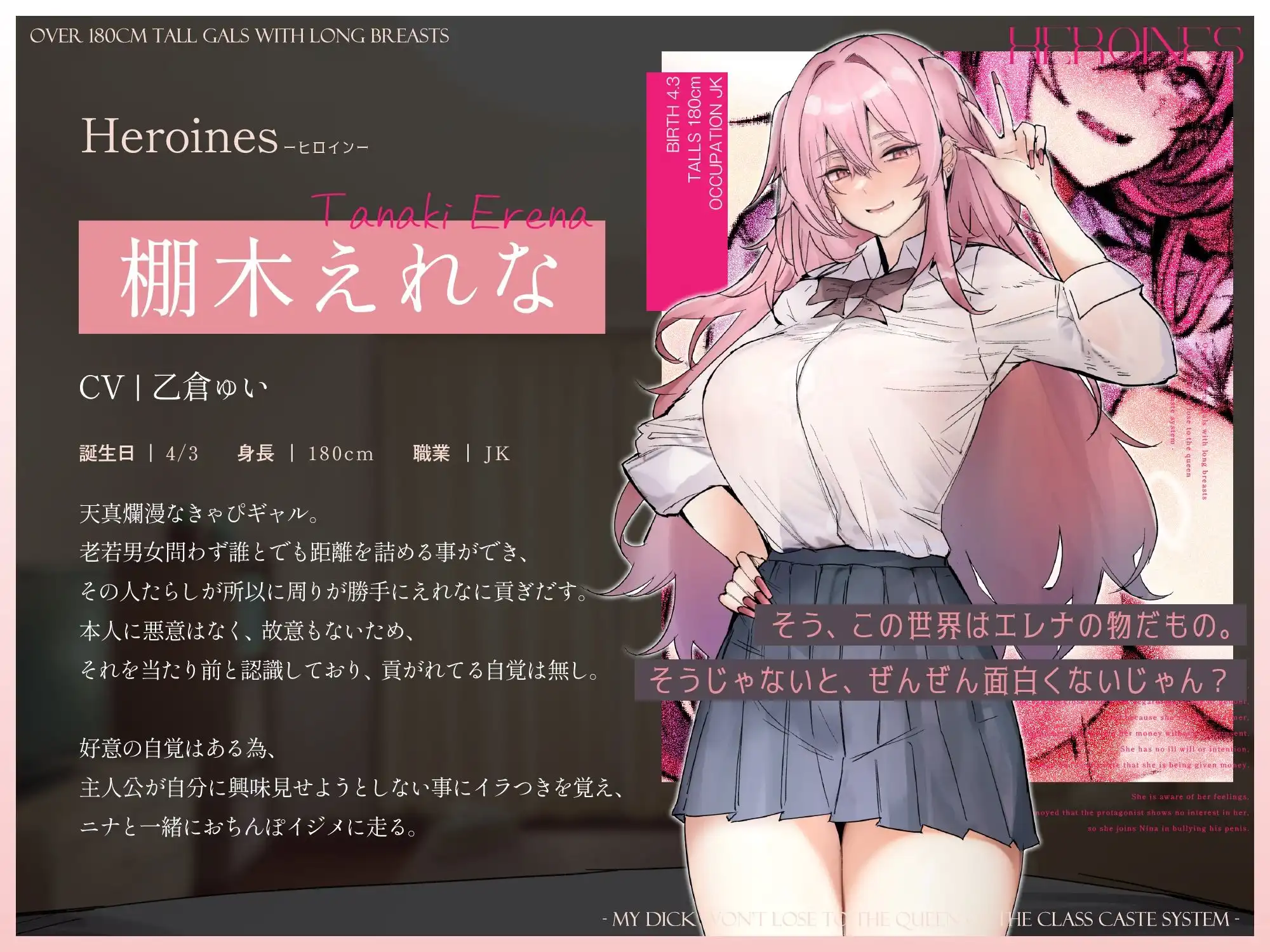 【音声作品同時発売】180cm越え長乳高身長ギャルズ〜僕のおちんぽはクラスのカースト女王になんて負けない〜【CG版】