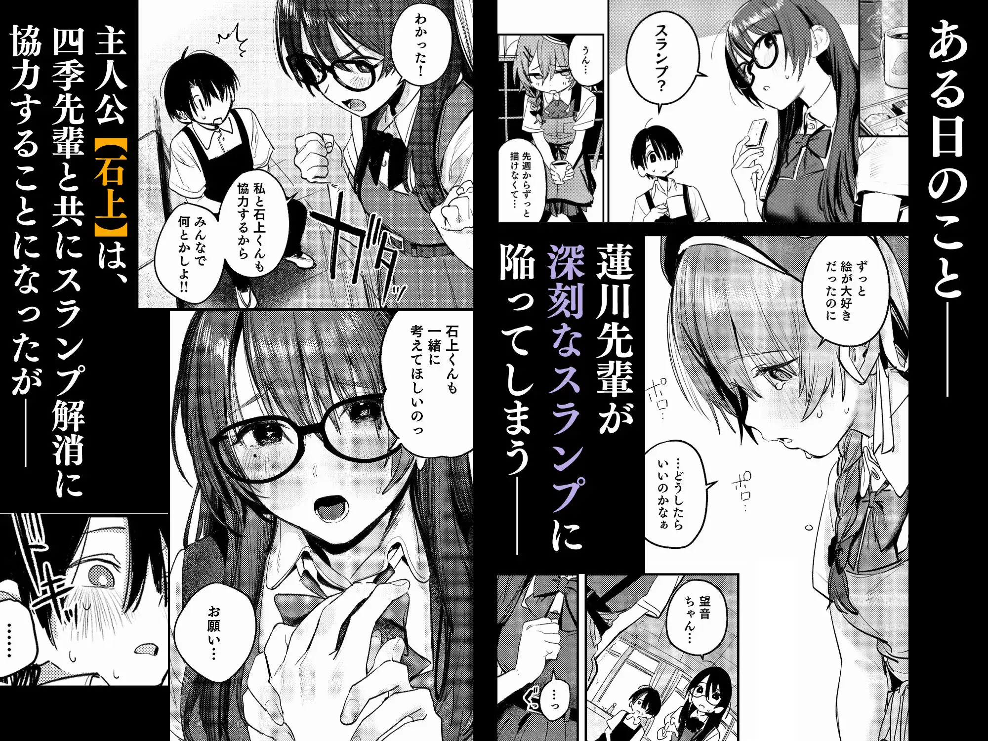 美術部ハーレム活動日誌 〜先輩のスランプ解消に協力したら、勢いで3Pすることになった話〜