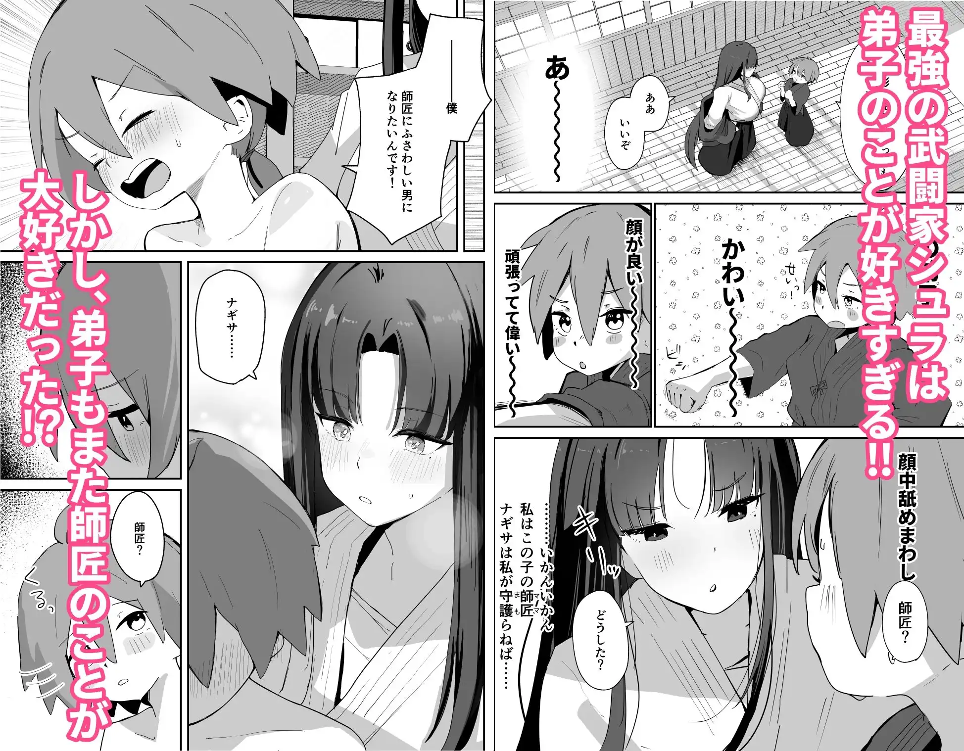 世界で一番弟子/師匠が好き！！！