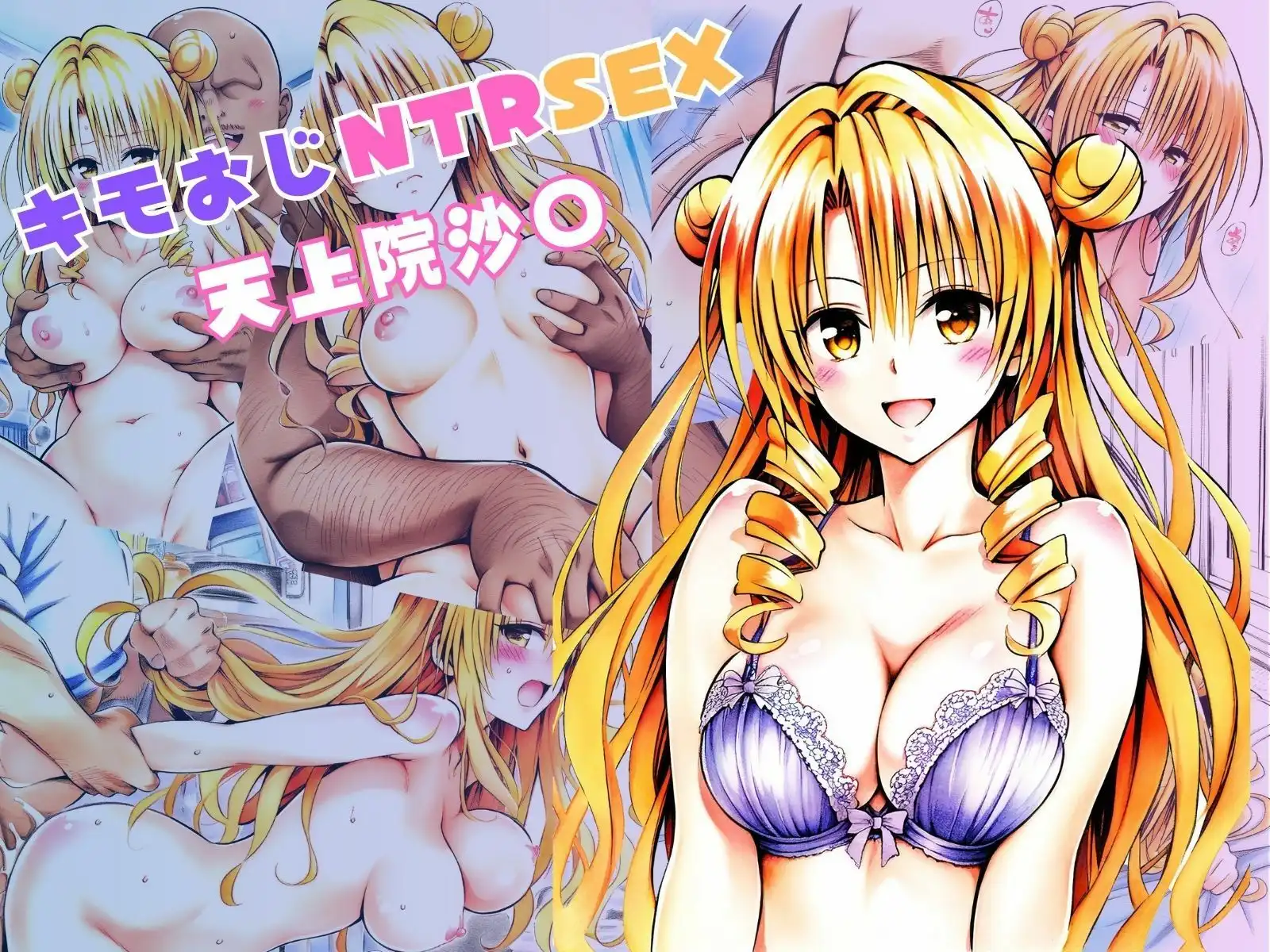 ToLOVEる総集編Vol.5