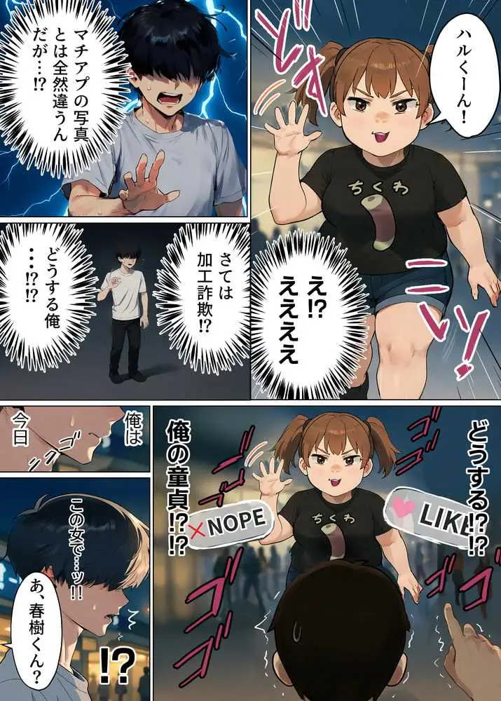【実話】童貞マチアプ体験記!冴えないエンジニア(23)が愛を証明するまでwww - ページ37