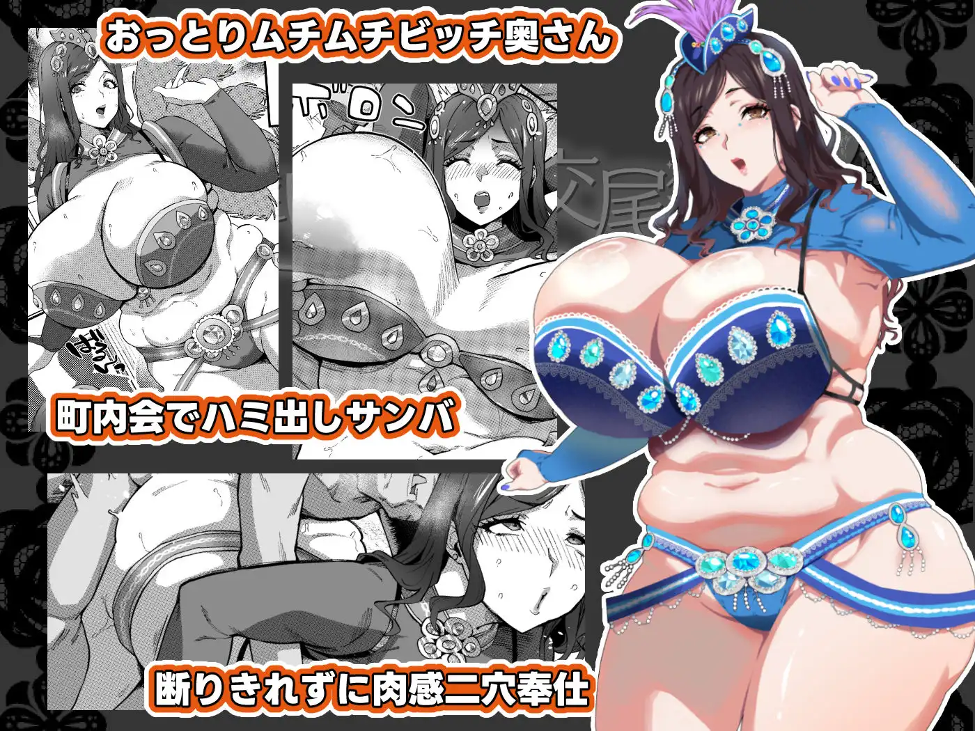 爆乳妻不貞交尾録2