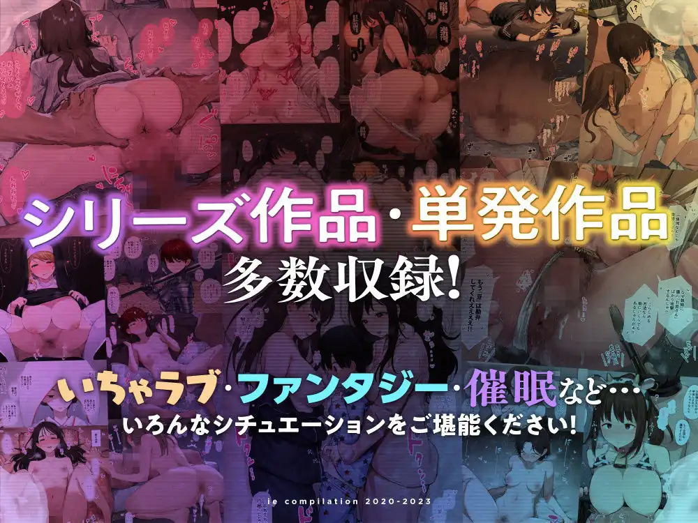 ie総集編