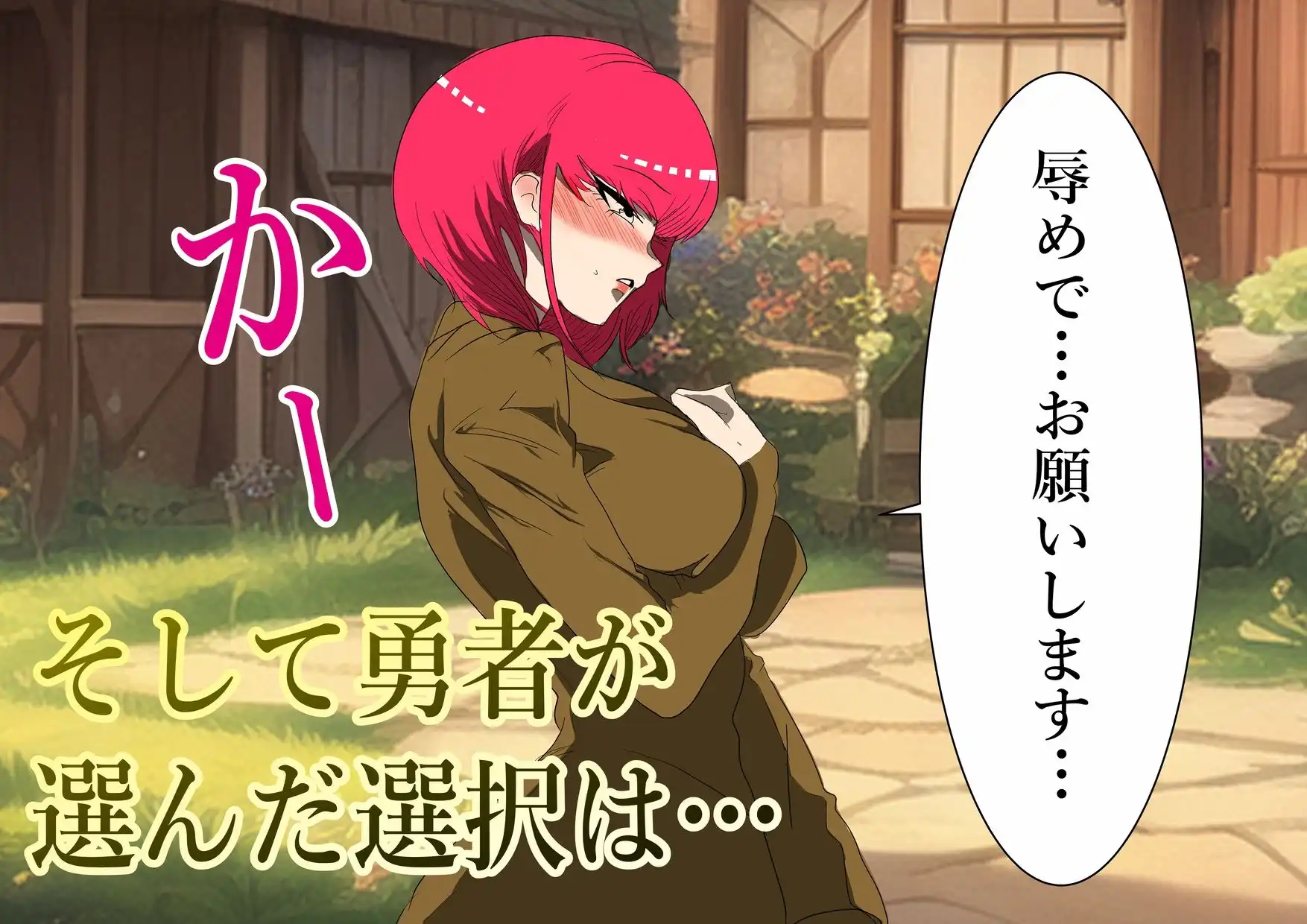 魔王を倒すために全ての力を使い果たした勇者  村民を守るために犠牲になり…そして