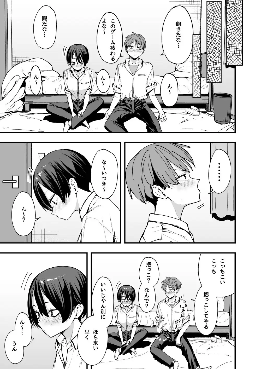 ボーイッシュ幼なじみと付き合った日にセックスするだけ