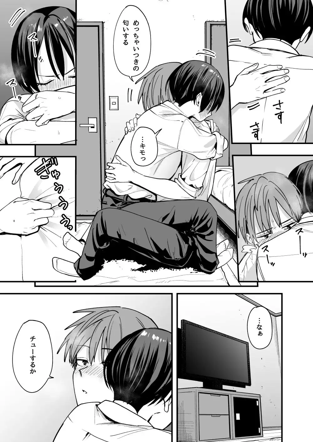 ボーイッシュ幼なじみと付き合った日にセックスするだけ