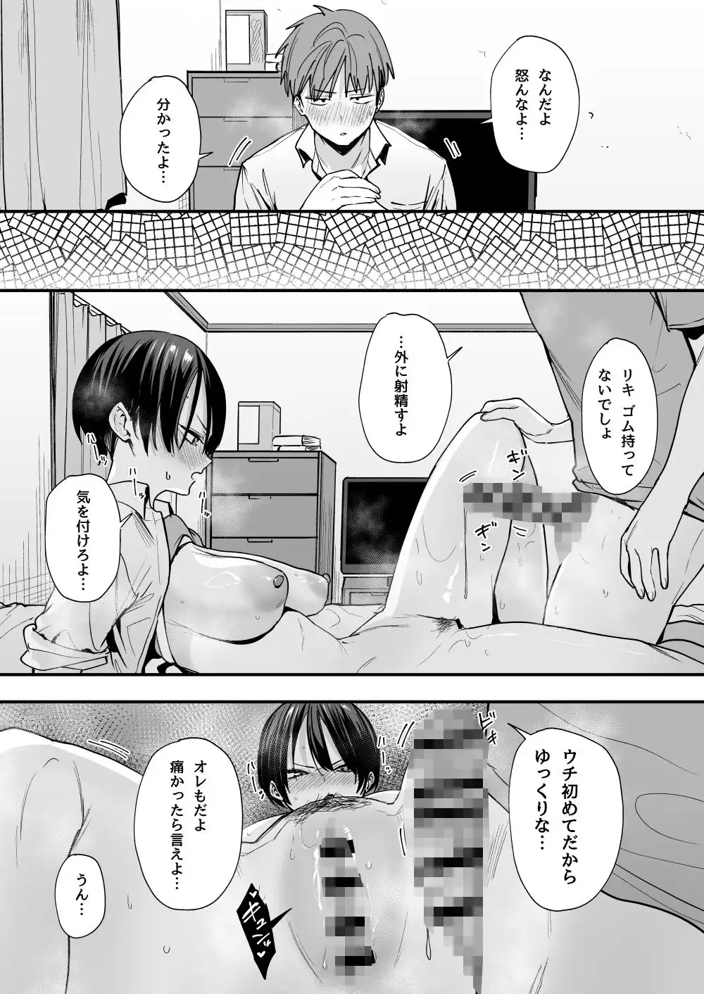 ボーイッシュ幼なじみと付き合った日にセックスするだけ