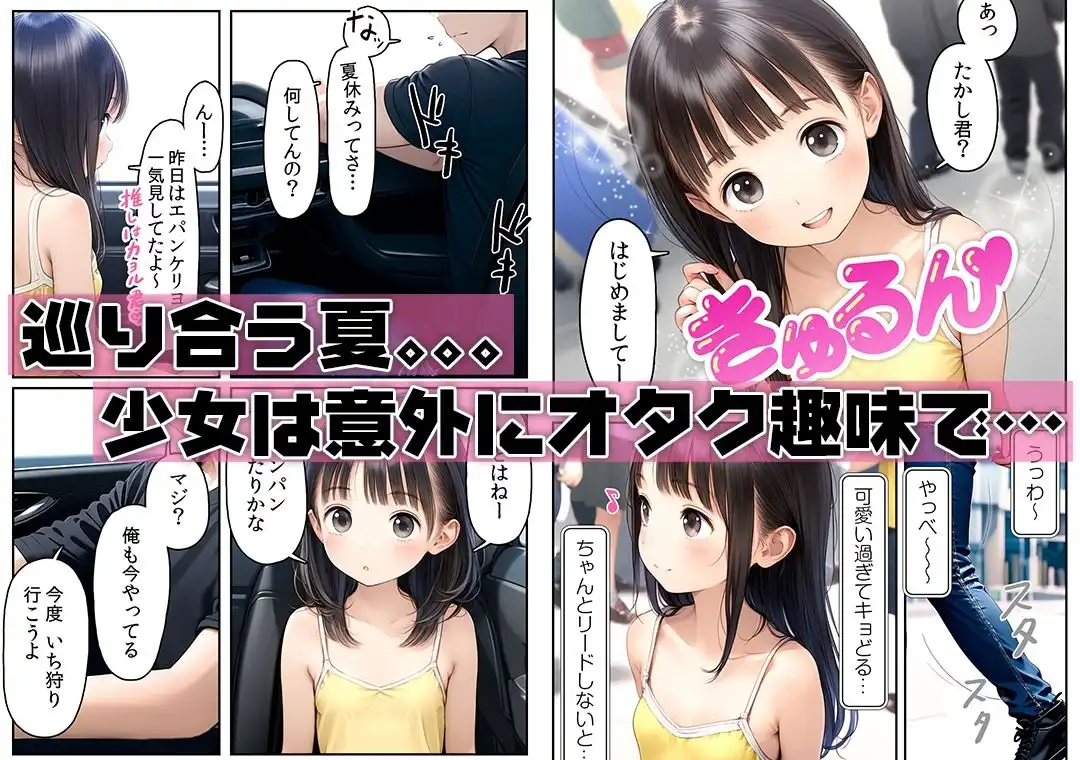 【漫画】初体験【99P】さらば青春コンプレックスの闇■夏休み■思春期少女■好奇心■