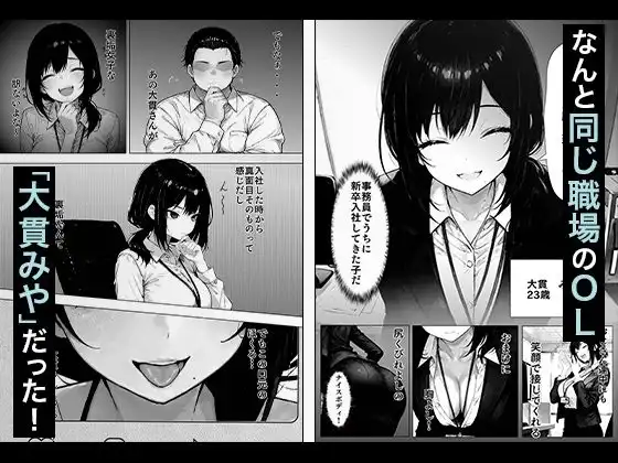 職場の後輩OLちゃんが裏垢をやってたから呼び出してハメてみた