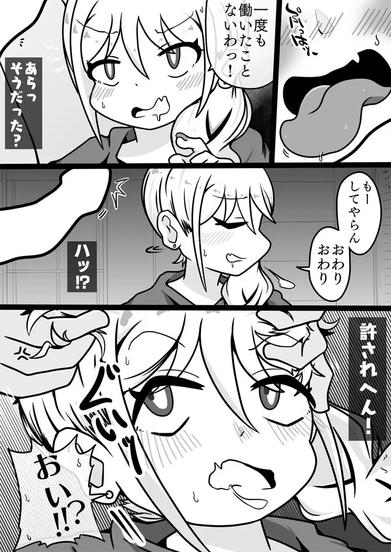 アラサーオナホお姉ちゃん〜足コキ・イラマ編