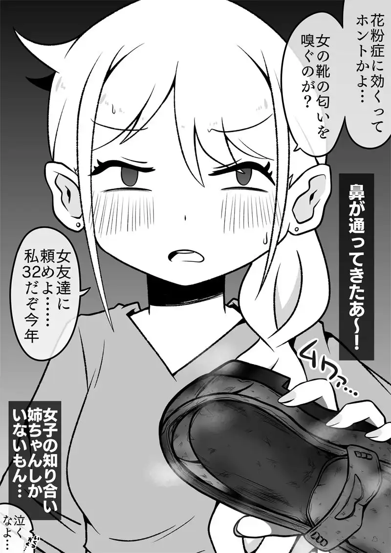 アラサーオナホお姉ちゃん〜足コキ・イラマ編