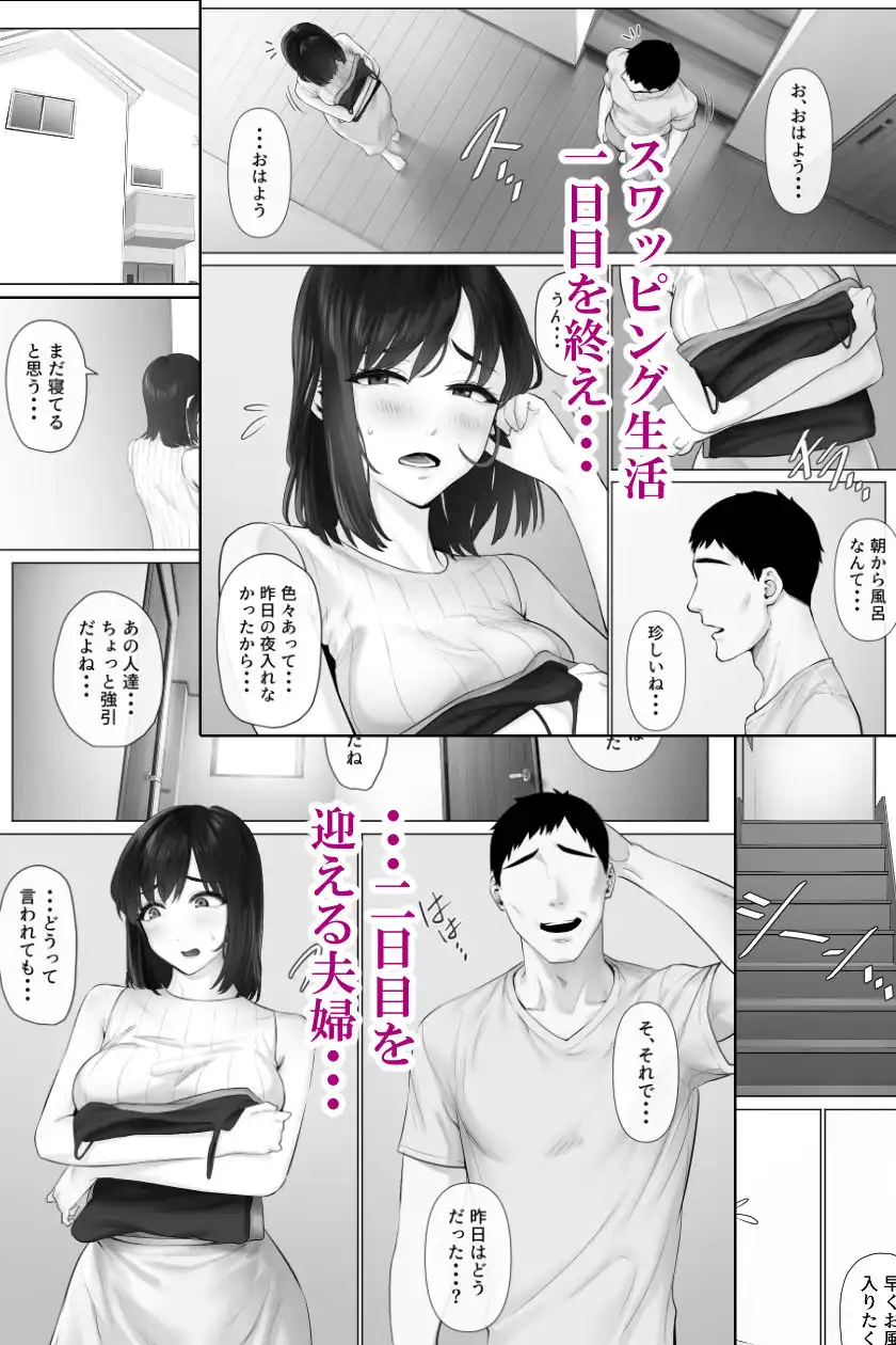 レべチなスワッピング3