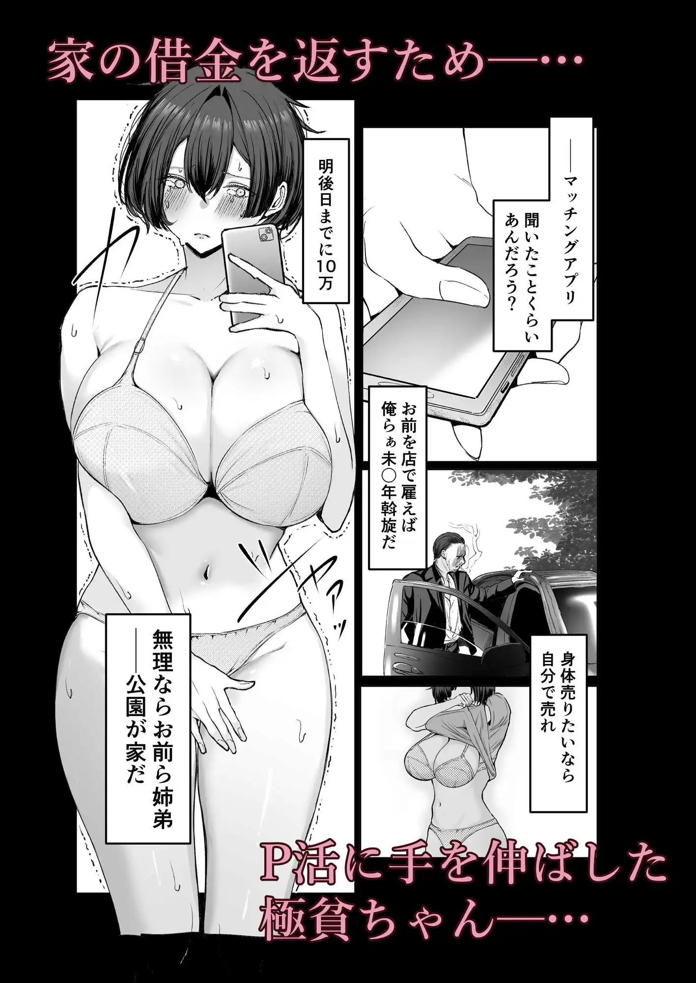 極貧ちゃんがパパ活して、ラブラブ夫婦になる話