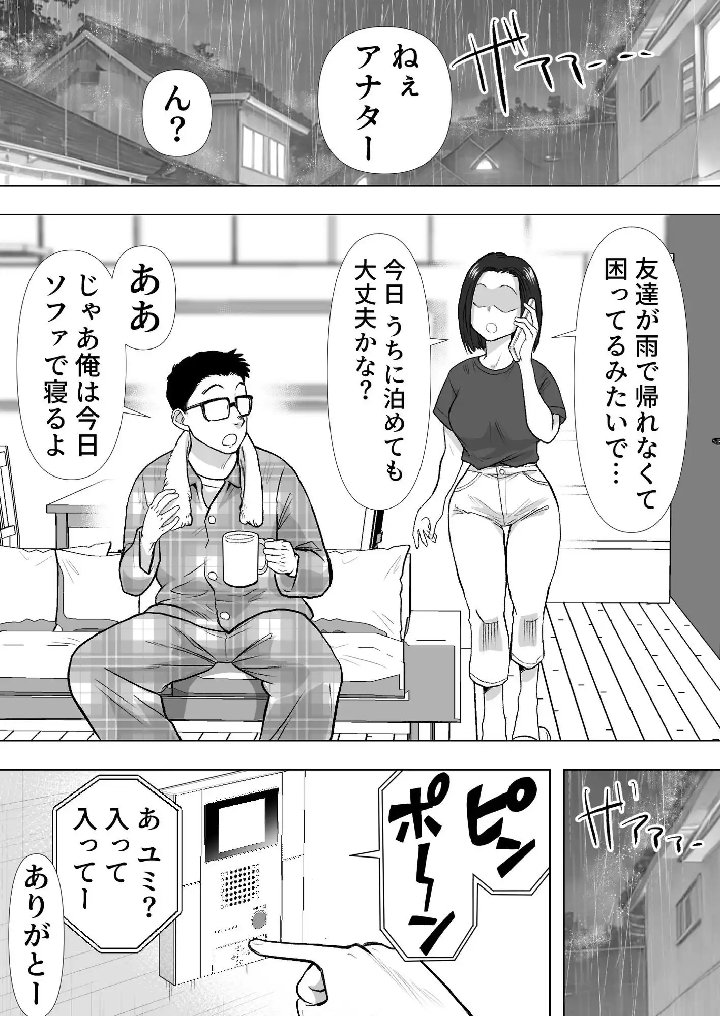 逆寝取り  妻の友達とバレないようにヤっちゃたボク
