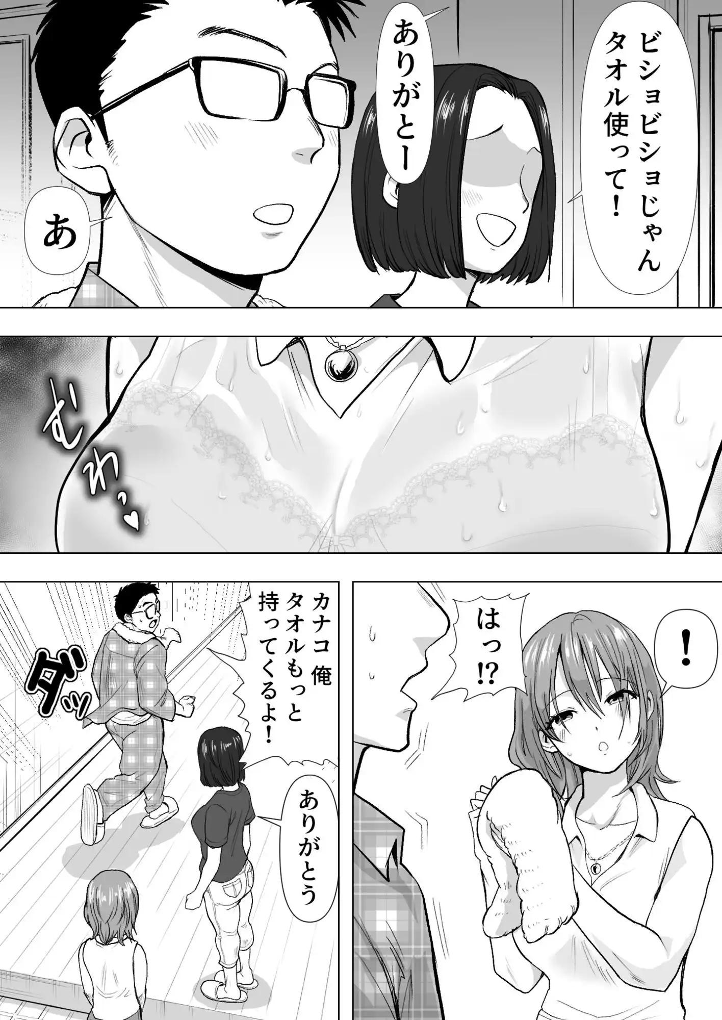 逆寝取り  妻の友達とバレないようにヤっちゃたボク