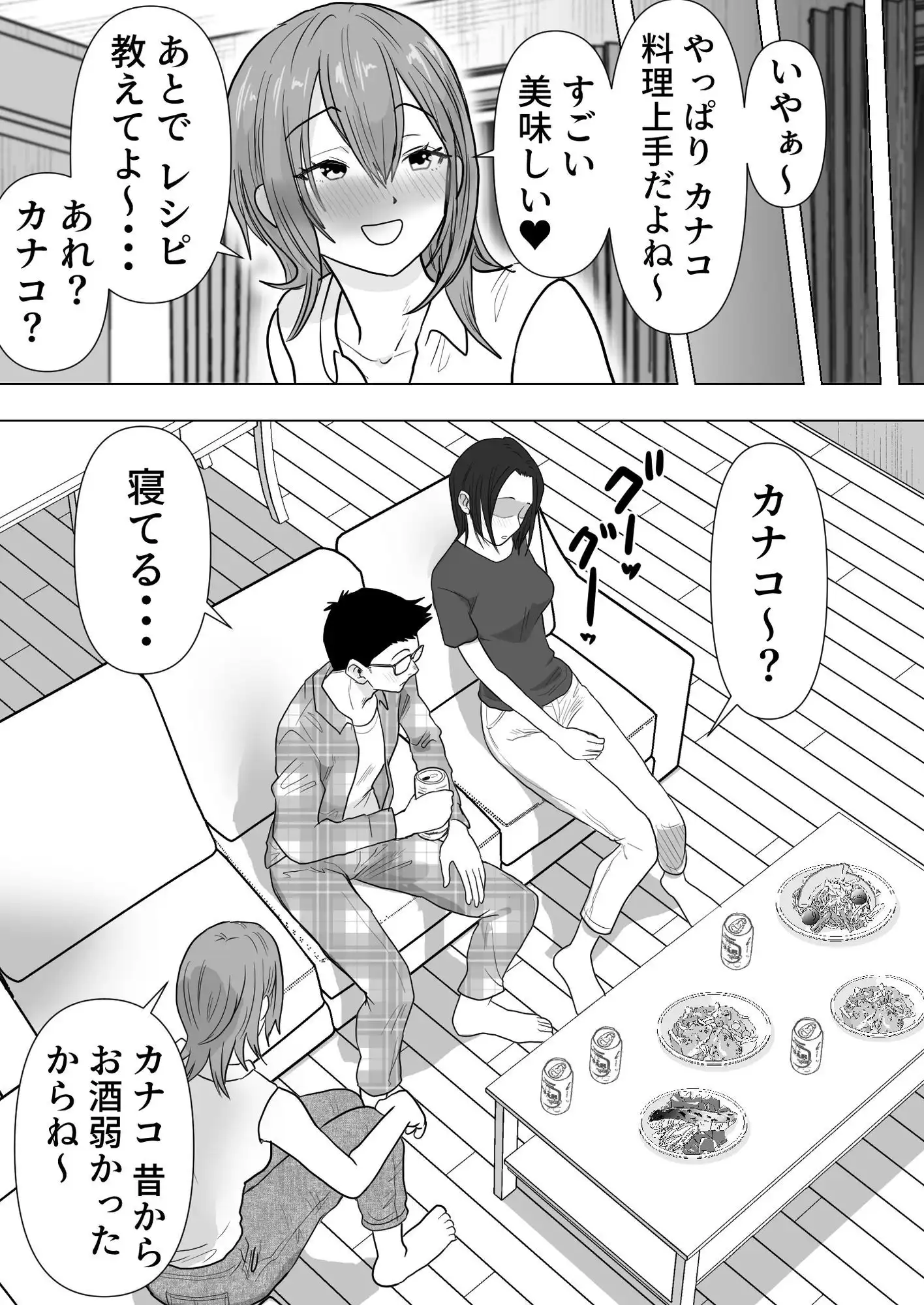 逆寝取り  妻の友達とバレないようにヤっちゃたボク