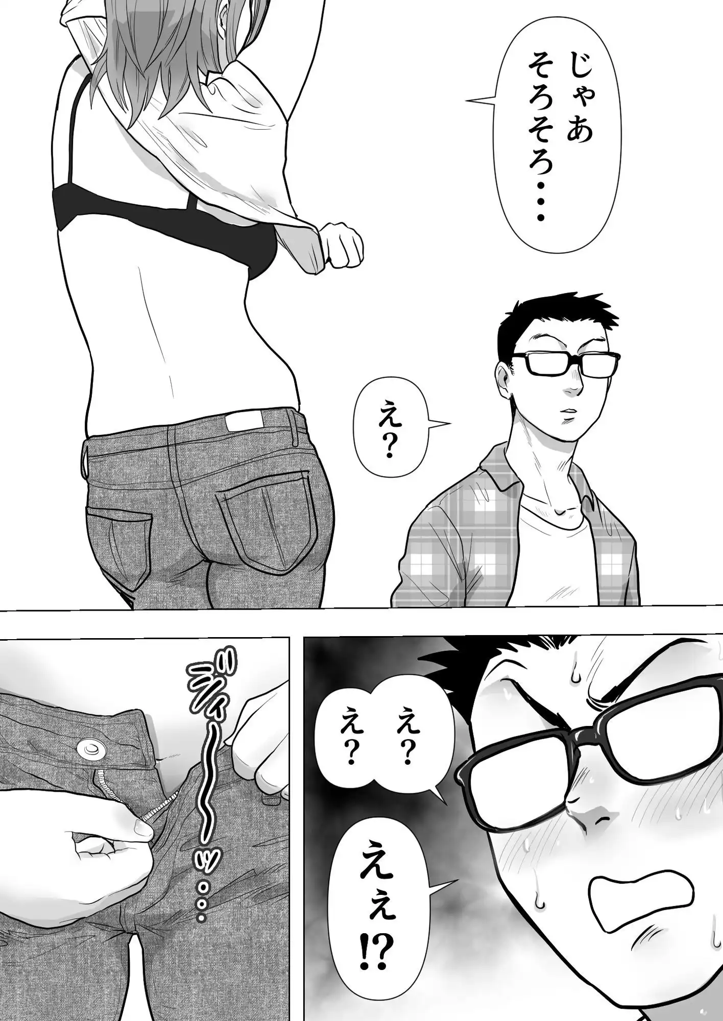 逆寝取り  妻の友達とバレないようにヤっちゃたボク