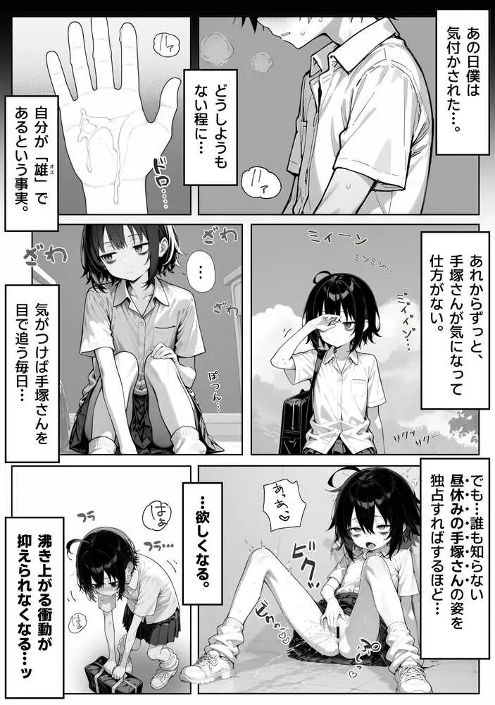陰キャ（♂）と陰キャ（♀）の性活日誌【FANZA限定特装版】 - ページ02